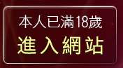 本人已滿18歲，離開AV做愛圖片